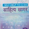 SELF HELP TO ICSE साहित्य सागर (Sahitya Sagar) Class 9th & 10th | पवन कुमारी, बेला शर्मा, तजिंदर कौर | Arun Deep
