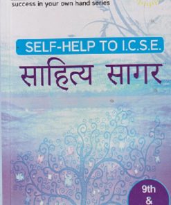 SELF HELP TO ICSE साहित्य सागर (Sahitya Sagar) Class 9th & 10th | पवन कुमारी, बेला शर्मा, तजिंदर कौर | Arun Deep