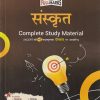 संस्कृत - SANSKRUT - For Class 8th CBSE -  - Full Marks