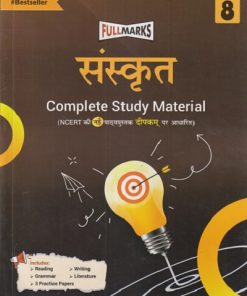 संस्कृत - SANSKRUT - For Class 8th CBSE -  - Full Marks