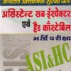 Kendriya Audhogik Suraksha Bal Assistant Sub Inspector And Head Constable Bharti Pariksha | Competitive Exams