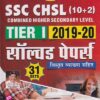 Kiran SSC CHSL (10+2) Tier I 2019 20 Solved Papers With Detailed Explanations (Hindi Medium) | Kiran Prakashan