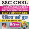 Kiran SSC CHSL (10+2) Tier - I Online CBE Practice Work Book (Hindi) | Kiran Prakashan