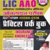 LIC AAO असिस्टेन्ट एडमिनिस्ट्रेटिव्ह ऑफिसर प्रॅक्टिकल वर्क बुक | Kiran Prakashan
