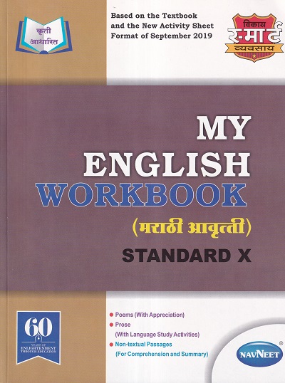 MY ENGLISH WORKBOOK STANDARD X WORKBOOK CLASS 10 