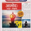 Master Key आमोद: सम्पूर्ण-संस्कृतम् (Sanskrit Aamod) कक्षा 9 / Std. 9 | CHETANA PUBLICATIONS