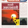 Master Key  मराठी अक्षरभारती इयत्ता नववी | CHETANA PUBLICATIONS