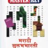 Master Key  मराठी सुलभभारती इयत्ता आठवी | CHETANA PUBLICATIONS