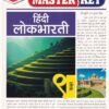 Master Key हिंदी लोकभारती कक्षा नौवी | CHETANA PUBLICATIONS