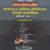 अध्यपान व संशोधन अभियोग्यता परिपूर्ण मार्गदर्शिका : अनिवार्य पेपर-१ ATA - UGC (NET / SET / JRF) Teaching And Research Aptitude Optional Paper 1