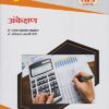 अंकेक्षण - TYBcom Sem 5
