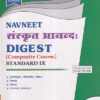 NAVNEET संस्कृत आनन्द: DIGEST (COMPOSITE COURSE) STANDARD IX - Guide/Notes/Class 9 | Navneet