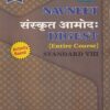 NAVNEET संस्कृत आमोद: DIGEST (ENTIRE COURSE) STANDARD VIII - Guide/Notes/Class 8 | Navneet