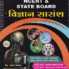 NCERT & STATE BOARD विज्ञान सारांश | Anil Kolte | विनर्स पब्लिकेशन (Winners Publications)