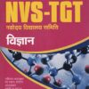 NVS TGT विज्ञान (हिंदी) | Arihant Publications