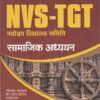 NVS TGT सामाजिक अध्ययन (हिंदी) | Arihant Publications
