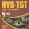 NVS TGT हिंदी | Arihant Publications