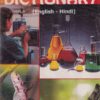PHYSICS DICTIONARY (English - Hindi) | S. TANEJA | Self Published