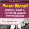 PRASAR BHARATI Recruitment Exam - PROGRAMME EXECUTIVE/TRANSMISSION EXECUTIVE/PRODUCTION ASSISTANT - POPULAR MASTER GUIDE | Ramesh Gupta