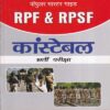 R.P.F. & R.P.S.F. Constable Guide | Ramesh Publishing House
