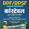 RPF & RPSF Constable Guide 2018 Hindi | Arihant Publications