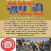 RRB GROUP D CBT HINDI | नवदीप