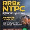 RRB NTPC Guide | Arihant Publication
