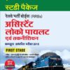 Railway Assistant Loco Pilot And Technician Hindi 2018 (Hindi) | Arihant Publication