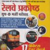 Railway Recruitment Cell Group - D Exam : - 17 Practice Test Papers  (Hindi) | DIAMOND POCKET BOOKS