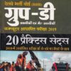 Railway Recruitments Boards (RRBs) Group-D Technical and Non-Technical Computer Based Test 2019 20 Practice Sets With Previous Years Solved Papers (Hindi) | JBC Press