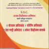 S.S.C. स्टाफ सिलेक्शन कमिशन स्टाफ भरती परीक्षा मार्गदर्शन (Hindi) | Nikita Publication