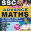 SSC BILINGUAL ADANCE MATHS | Kiran Prakashan