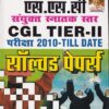 SSC CGL Tier II Exam 2010 Till Date Solved Papers Hindi | Kiran Prakashan