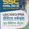 SSC CHSL (10+2) Tier I Practice Workbook (Hindi) 2021 | Arihant Publication
