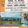 SSC-CHSL (संयुक्त हायर सैकंडरी स्तरीय परीक्षा) | CHANDRESH AGRAWAL'S