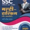 SSC Multi Tasking bharti pariksha 2021 Hindi | Arihant Publication