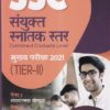 SSC Sanyukt Snatak Sttar Tier 2 Mukhya Pariksha 2021 | Arihant Publication