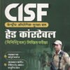 स्टडी गाईड CISF हेड कांस्टेबल (Head Constable Ministrial) लिखित परीक्षा | Arihant Publications