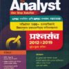 THE ANALYST ONE STOP SOLUTION | डॉ.कु.शं.सोनावणे, ना.श.पाटील, अ.रा.शितोळे, सु.म.पाटील | Unique Academy