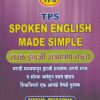 TPS SPOKEN ENGLISH MADE SIMPLE | KINNARI PRAKASHAN