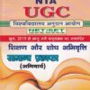 Trueman's UGC NET/SET पेपर-1 शिक्षण शोध अभिवृत्ति सामान्य प्रश्न पत्र | DANIKA PUBLISHING COMPANY