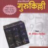 अंकगणिताची गुरुकिल्ली | प्रज्ञावर्धिनी प्रकाशन