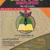 अनिवार्य पेपर क्र. १ SET NET SIMPLIFIED | Ganraj Publications