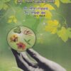 आनंददायी आरोग्यासाठी | नंदिनी पब्लिशिंग हाऊस