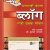 आपणही बनवा ब्लॉग तोही चक्क मोफत | वेदिका एन्टरप्राइजेस