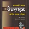 आपणही बनवा वेबसाईट आणि चक्क मोफत | वेदिका एन्टरप्राइजेस