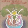 आयुर्वेदाच्या दृष्टिकोनातून आरोग्यसंपन्न संतती | मॅजेस्टिक पब्लिशिंग हाऊस