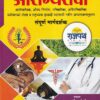 आरोग्यसेवा संपूर्ण मार्गदर्शक | राजपत प्रकाशन (Rajpat Prakashan)