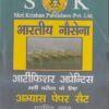 भारतीय नौसेना आर्टीफिशर अप्रेन्टिश भर्ती परीक्षा के लिए अभ्यास पेपर सैट | रामसिंह यादव | SHRI KRISHAN PUBLISHER / S.K. BOOKS