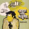 आहार आणि मधुमेह | कॉन्टिनेन्टल प्रकाशन